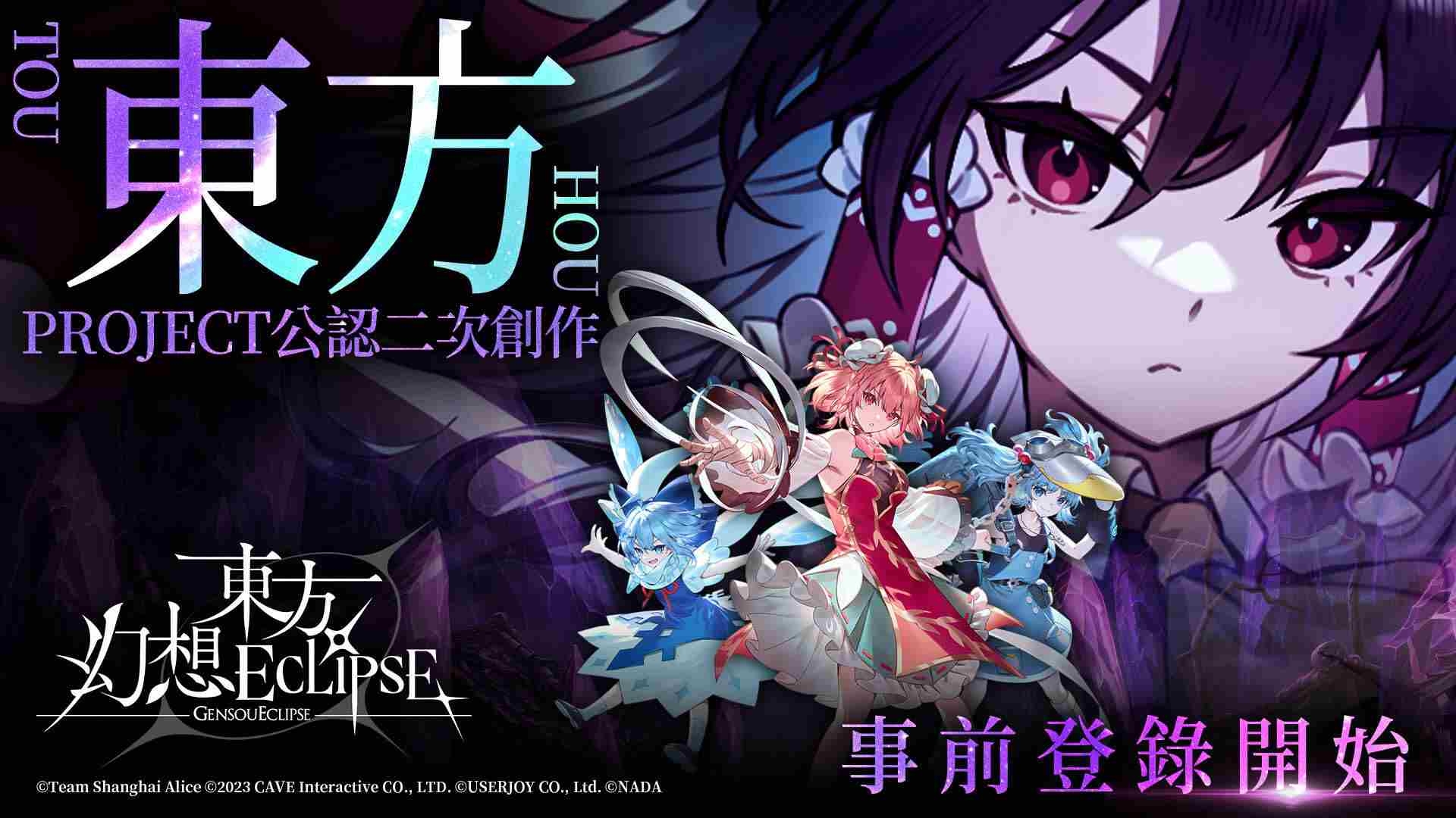 东方Project二次创作幻想ECLIPSE7月23日上市
