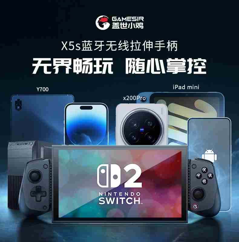 X5s蓝牙无线手柄上市畅享无界限游戏体验