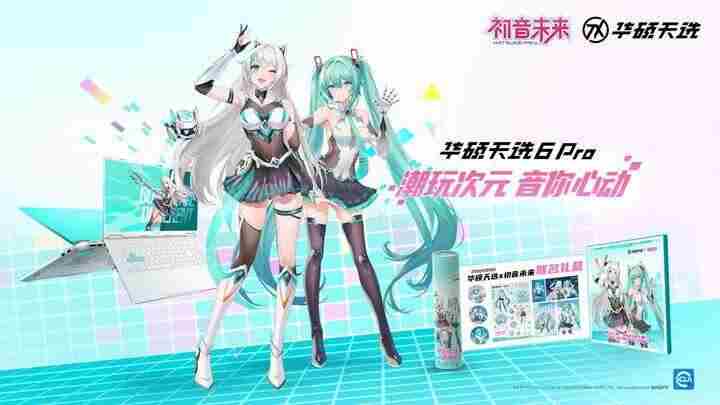 华硕天选6Pro酷睿版携手初音未来限量版惊艳上市