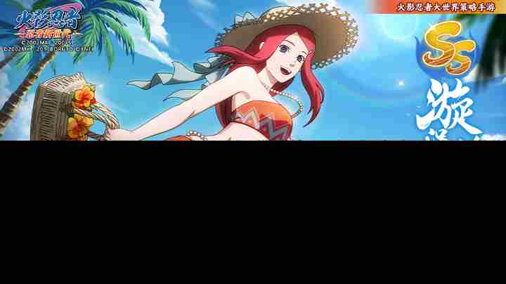 忍界远征热辣之夏路线攻略深度介绍修1版