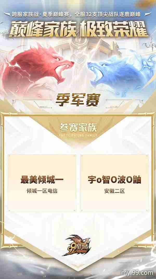 魔域跨服家族战季军赛今晚21点半开战观赛领魔石8888