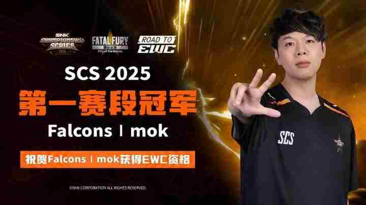 SNK北京核聚变Mok夺冠直通EWC赛段冠军揭晓