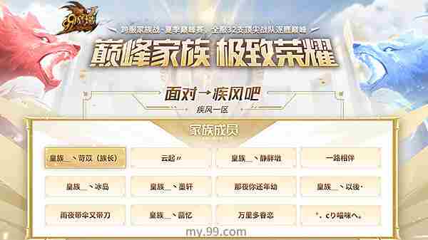 勇夺魔域夏季家族战跨服冠军蝉联荣耀巅峰