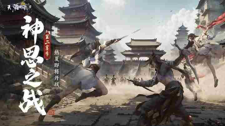 神思之战第二季开启新装心王点翠涛圣绣春日宴同步上线