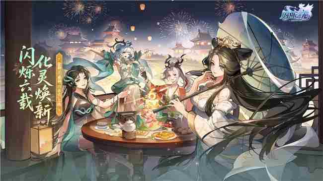 放置卡牌闪烁之光迎来六周年庆典