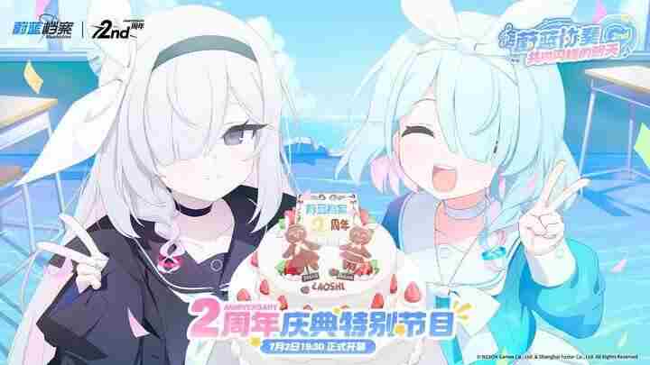 蔚蓝档案二周年庆典盛大开启共迎辉煌未来