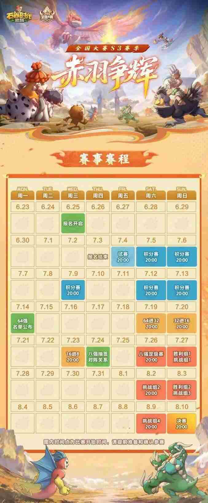 石器时代觉醒S3全国大赛奖励揭晓