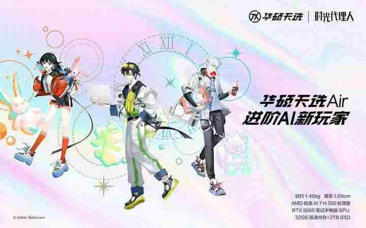 华硕天选Air2025国创动画时光代理人联名礼盒款发布