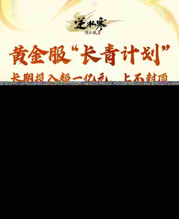 逆水寒合伙人计划开启月领固定收益