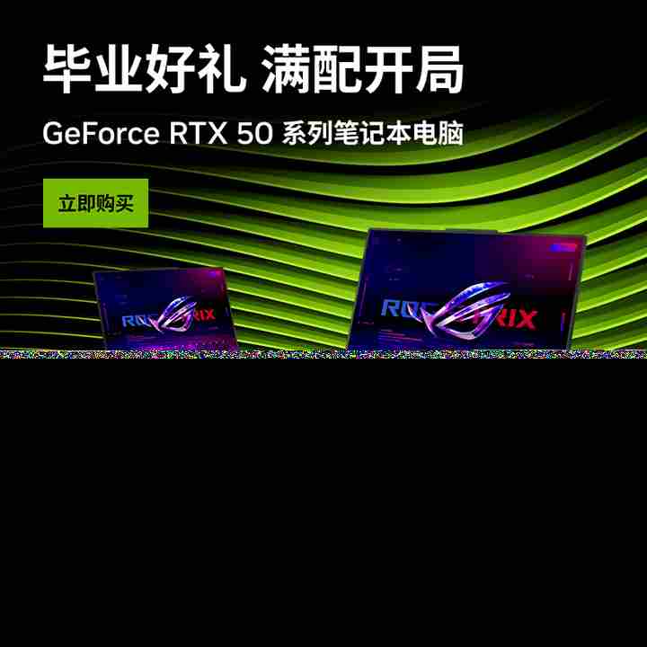 暑假开黑必备RTX5060 ROG魔霸9网游电竞轻松上分