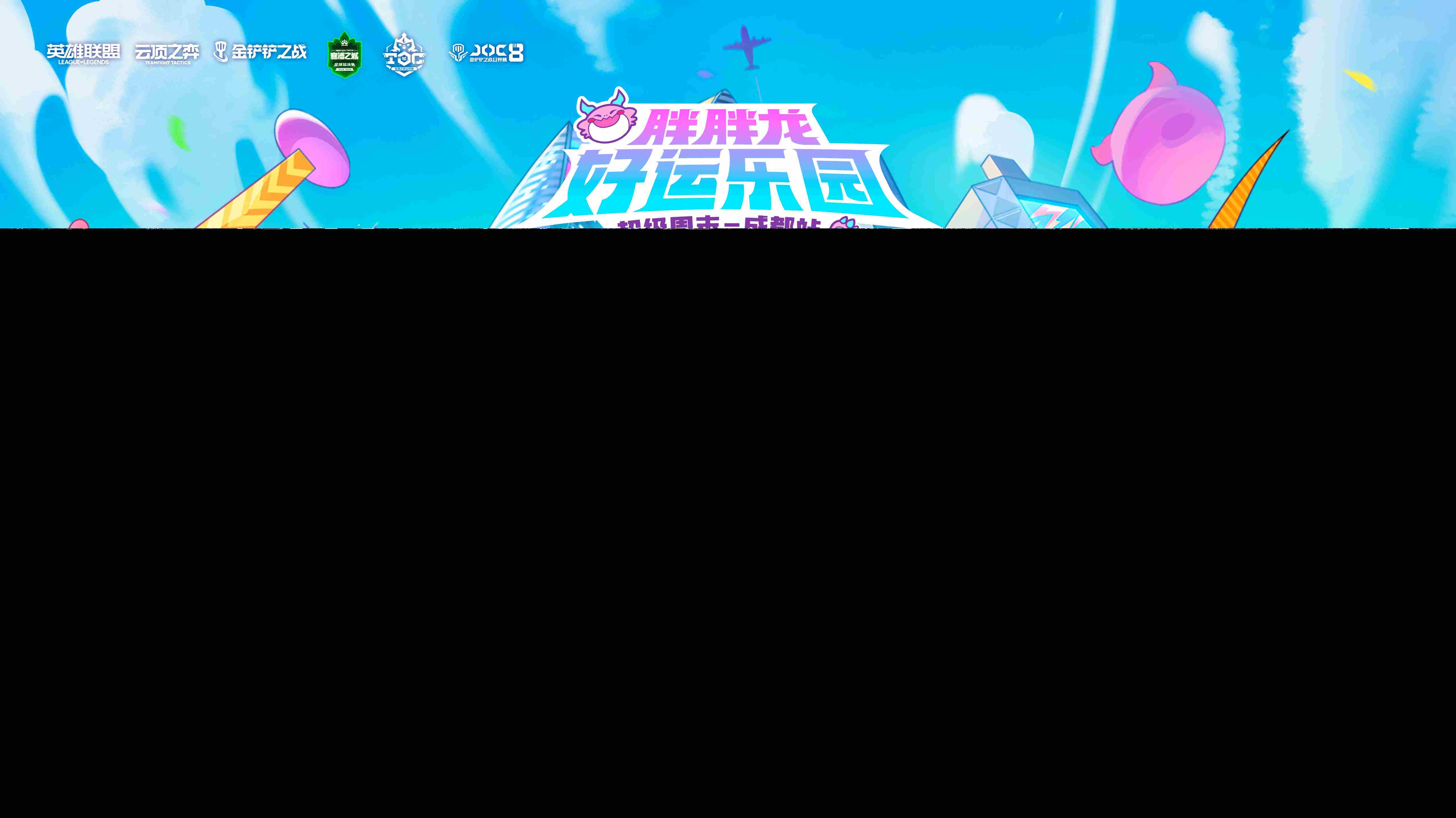 成都弈士齐聚电竞盛宴双向赋能城市文化