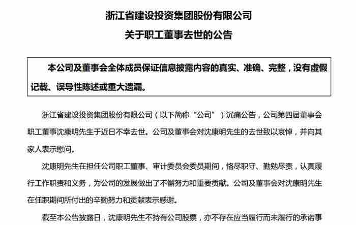 上市公司董事享年54岁意外去世百亿市值公司高层突变