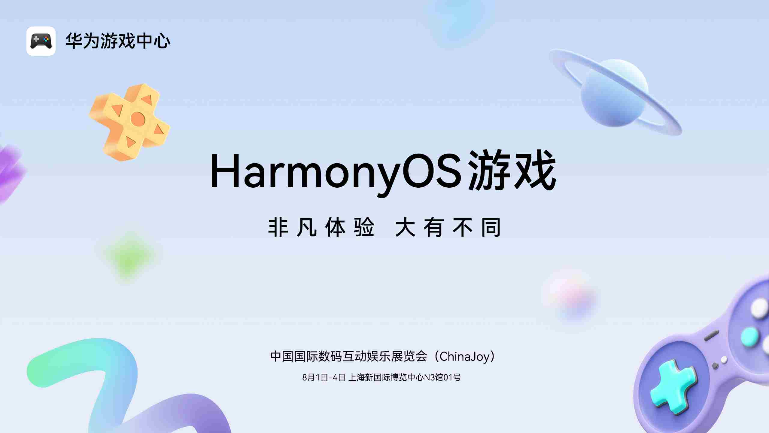 2025ChinaJoy腾讯热门手游王者荣耀光与夜之恋齐聚鸿蒙游戏展区