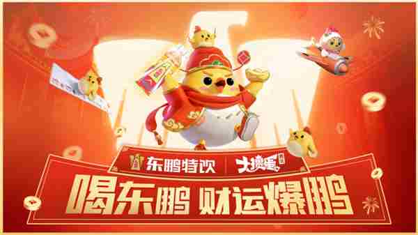 东鹏特饮游戏营销策略背后增长逻辑介绍