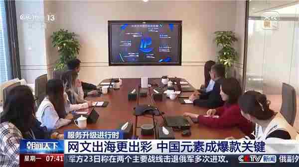中国元素推动网文出海爆款现象