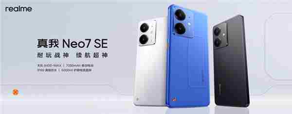 真我Neo7SE天玑8400游戏手机国补价1530元起发布