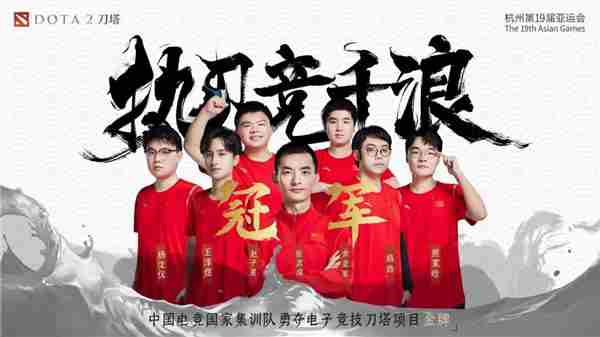 名古屋亚运会电竞名单曝光DOTA2缺席引发关注
