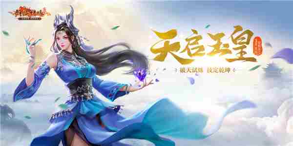 311新服资料片同步更新武侠宇宙焕新登场