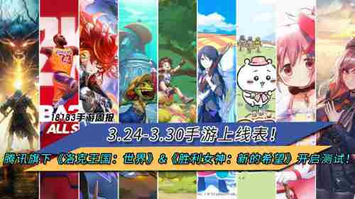 腾讯手游洛克王国世界与胜利女神新的希望本周开启测试