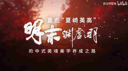 明末制作人回应女主暴露服装设计非刻意为之