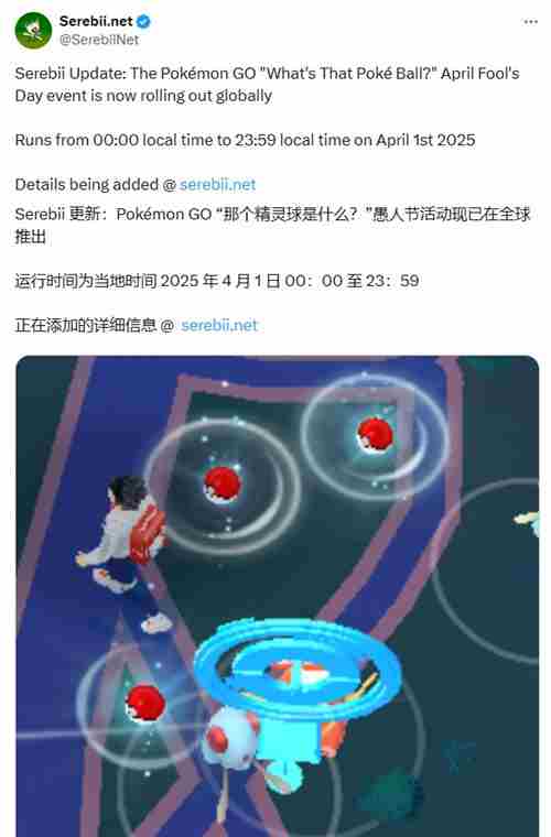 宝可梦GO2025愚人节全天活动攻略曝光