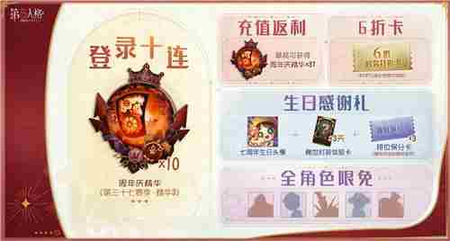 第五人格七周年庆盛典活动火热进行中