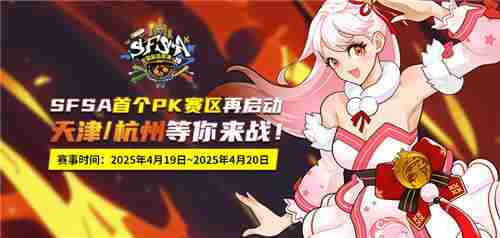 街头篮球SFSA全国超级联赛津杭激战即将开启