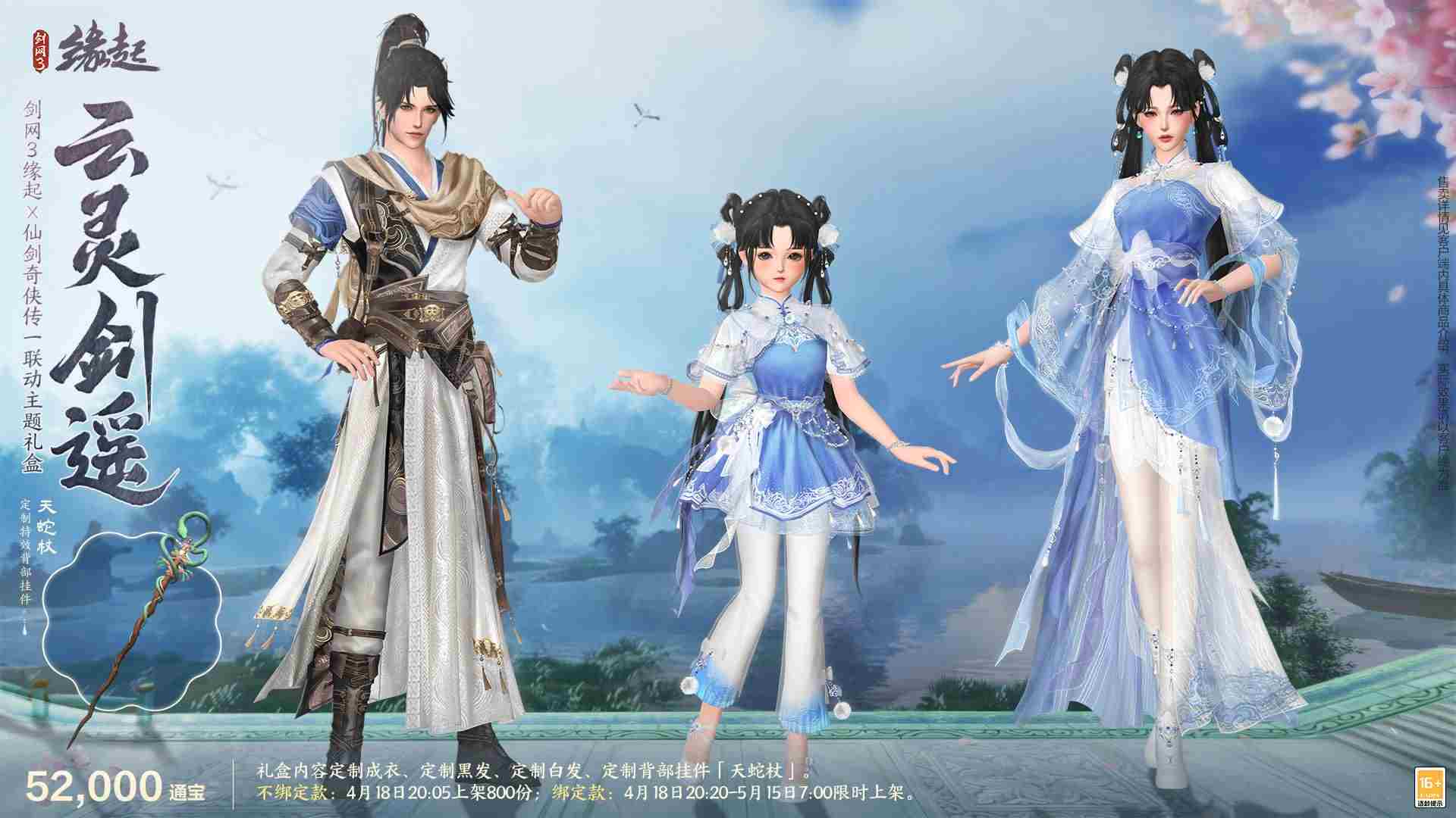 剑网3缘起仙剑奇侠传一联动上线双剑合璧惊喜来袭