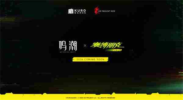鸣潮赛博朋克跨界联动世界观融合介绍