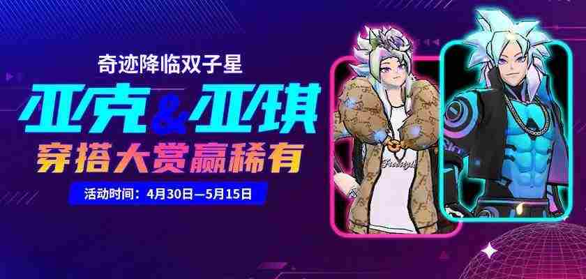 街头篮球亚克亚琪时尚穿搭方法