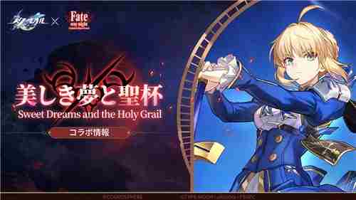 崩坏星穹铁道Fatestaynight联动活动7月11日开启