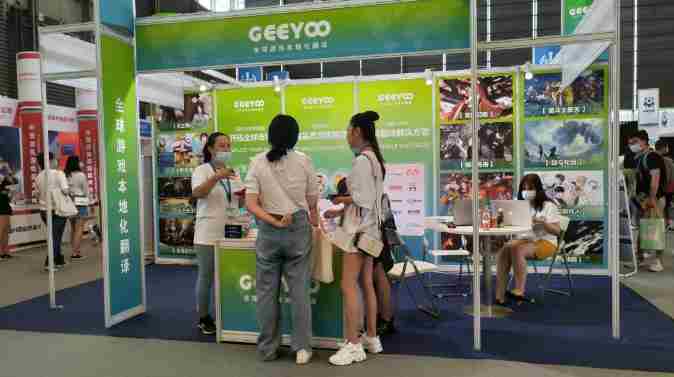 Geeyoo确认参加2025ChinaJoyBTOB展示游戏本地化翻译服务