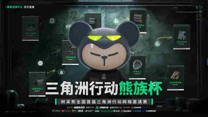 熊族杯三角洲行动网咖邀请赛总决赛圆满落幕