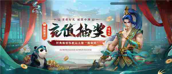 问道新服充值活动倒计时神兽变异机会有限