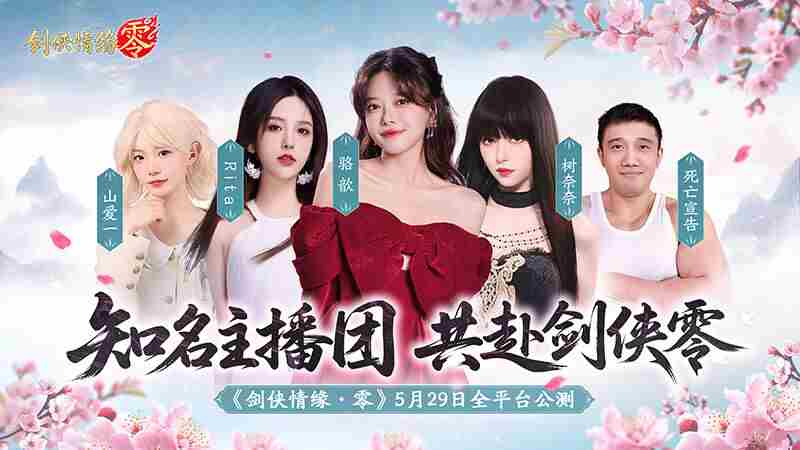 骆歆Rita带你轻松玩转剑侠情缘零经典江湖