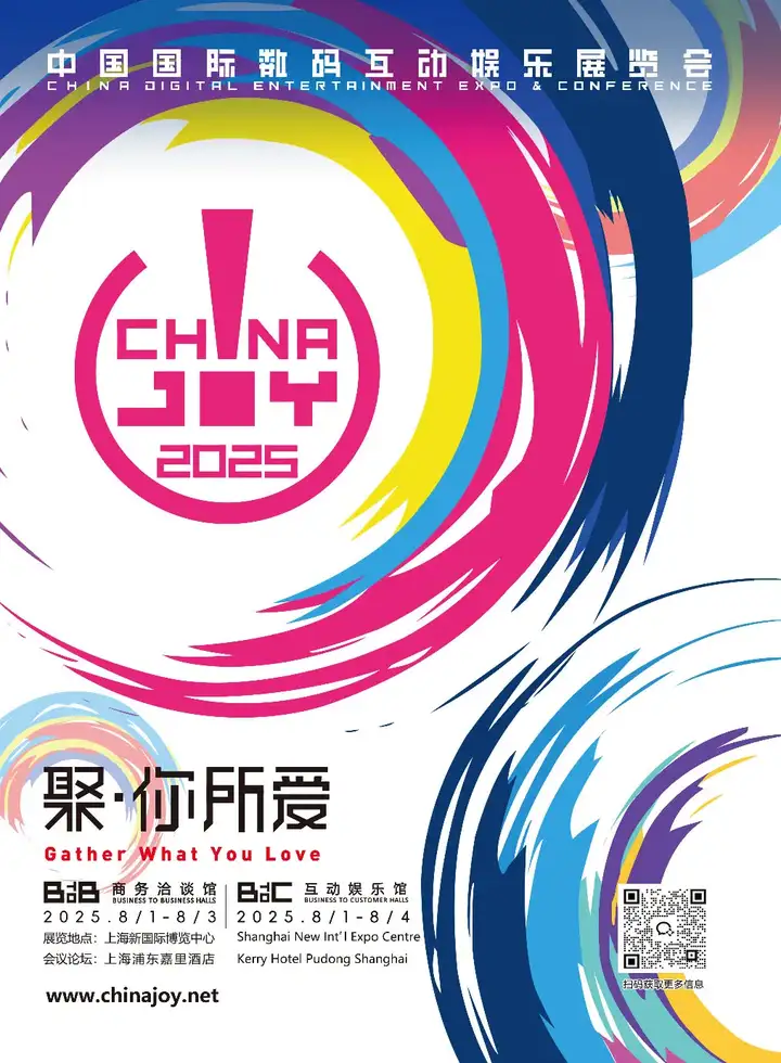 2025ChinaJoyBTOB专业观众证今日开售