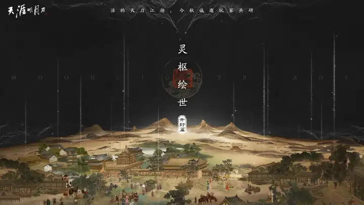 天刀手游夏日更新新话本新玩法新外观一键掌握攻略