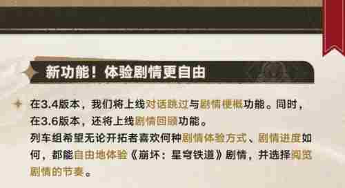 星铁社区热议话题一键跳过对话功能引发的轩然大波