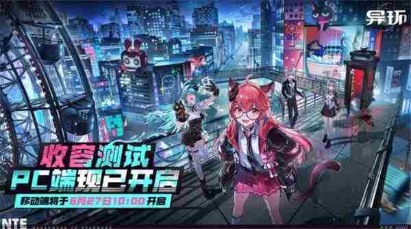 异环收容测试上线超自然都市探险即将开启