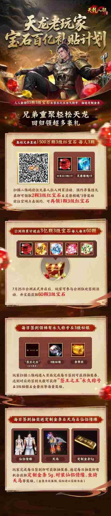 天龙八部归来兄弟助力领63颗3级宝石百亿补贴活动开启