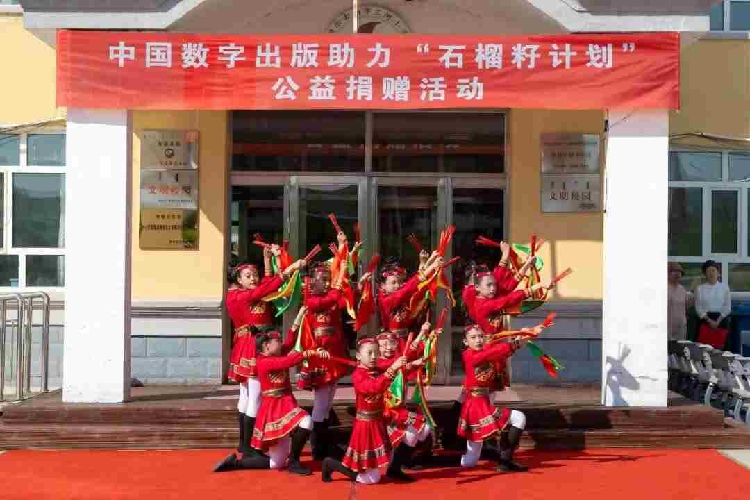 中国数字出版支持石榴籽计划公益捐赠活动成功举行