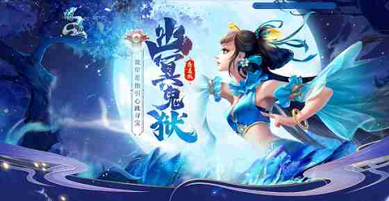 问道幽冥鬼狱活动开启提交彼岸花赢惊喜大奖