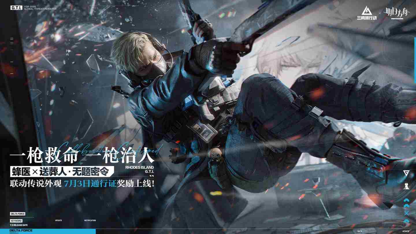 三角洲行动破壁赛季7月3日开启方洲行动特别赠礼活动预告