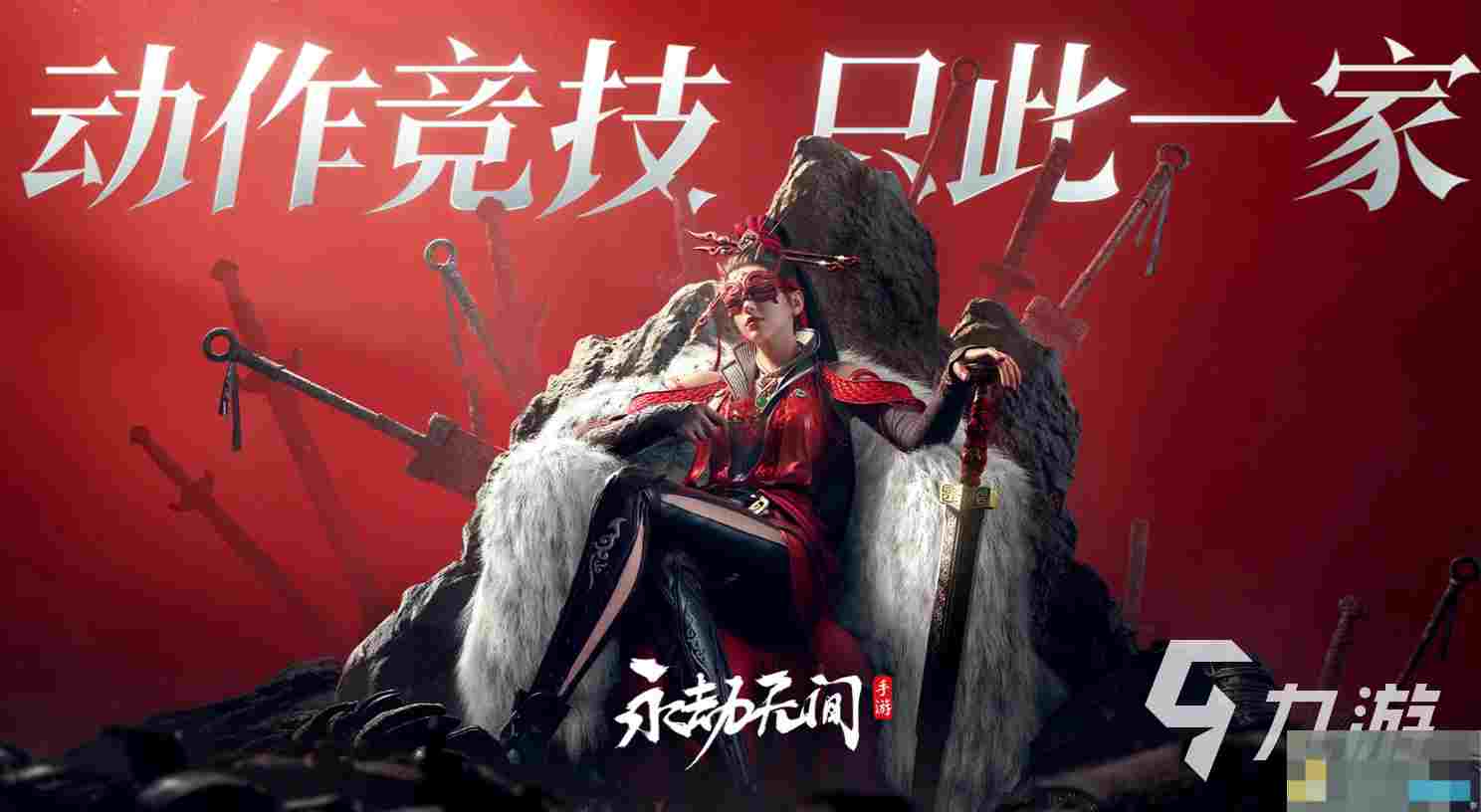 永劫无间手游共斗诸神新版本玩法攻略大全