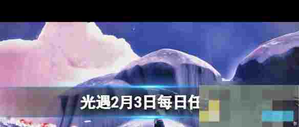 光遇最新攻略资讯每日更新精彩内容不容错过