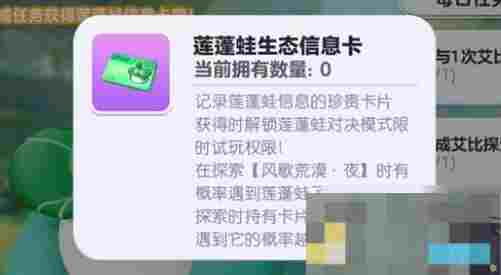 蛋仔派对莲蓬蛙艾比捕捉攻略详解