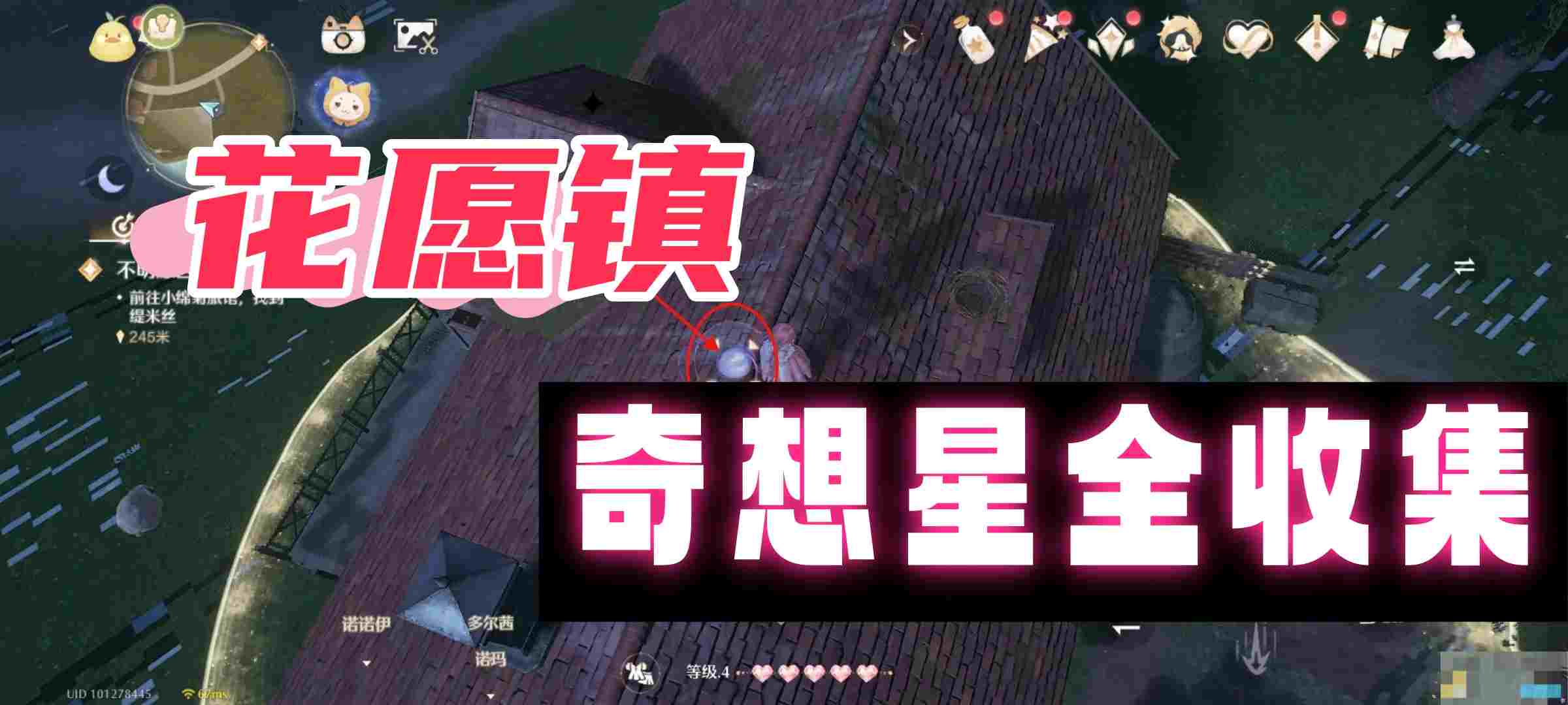 无限暖暖花愿镇奇想星1-59号全收集攻略详解
