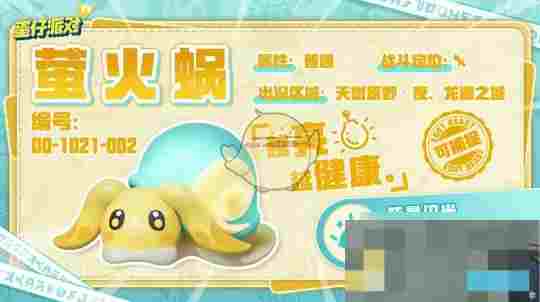 点我查看蛋仔派对萤火蜗信物获取攻略与合作技巧