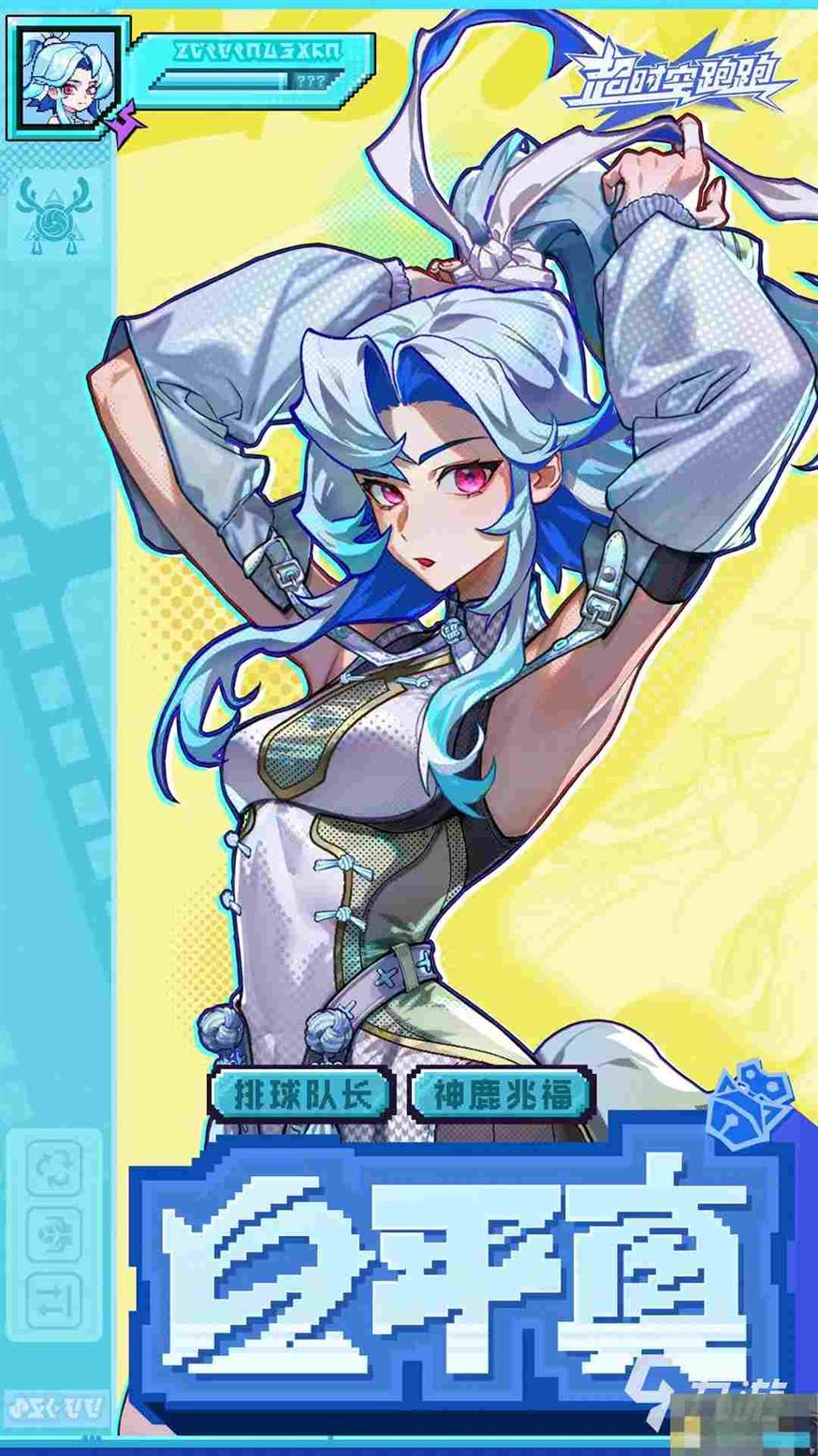 超时空跑跑白平真玩法攻略高冷美少女角色技能分析