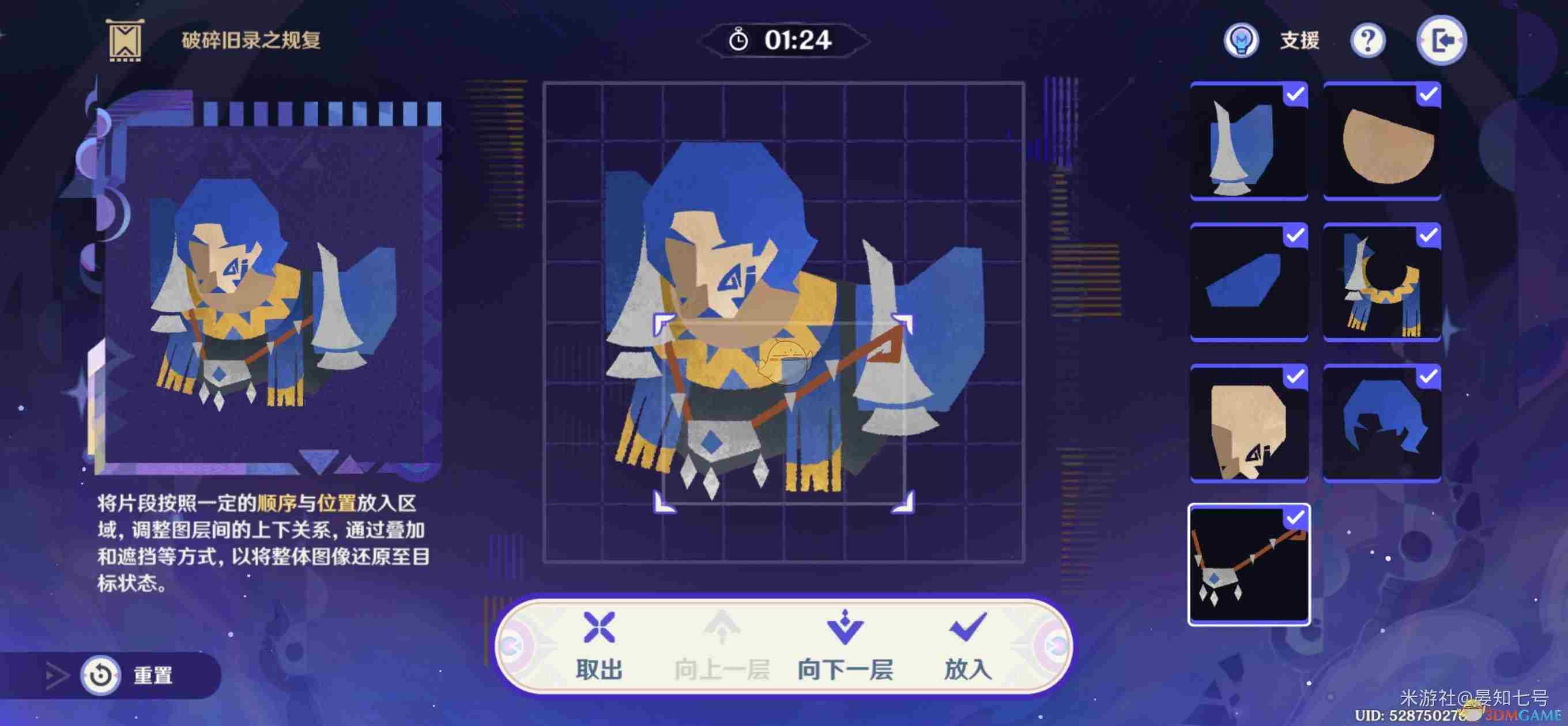 原神5.2破碎旧录之规复通关攻略 原神5.2拼图活动过关攻略图片47